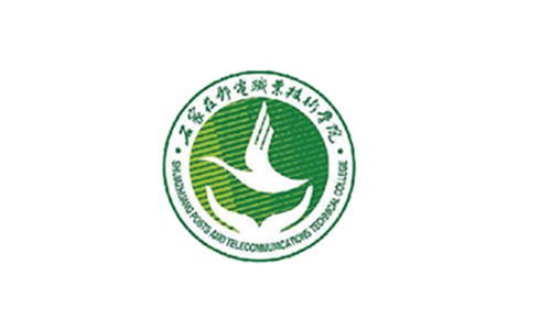 石家莊郵電職業技術學院！
